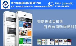 武漢微信商城全攻略 以華展信為例詳解注冊(cè)、研發(fā)與推廣